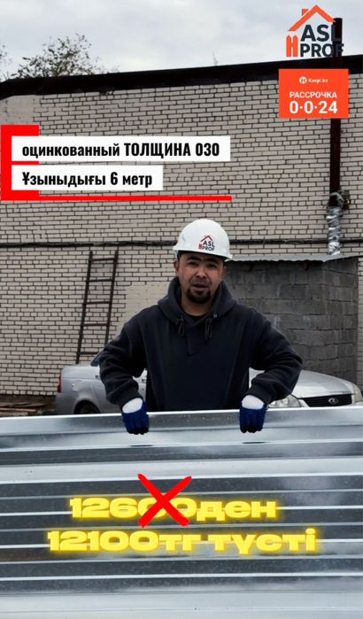 Профлист оптовая цена