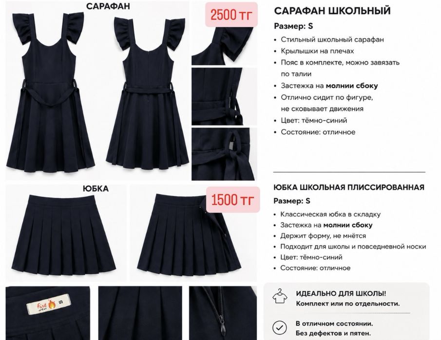 Школьный сарафан и юбка
