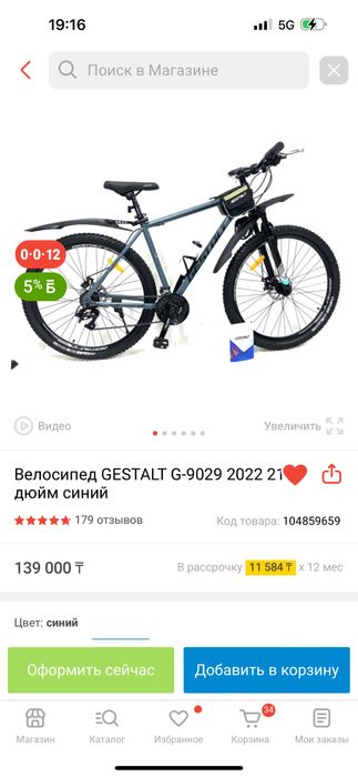 Велосипед гибрид