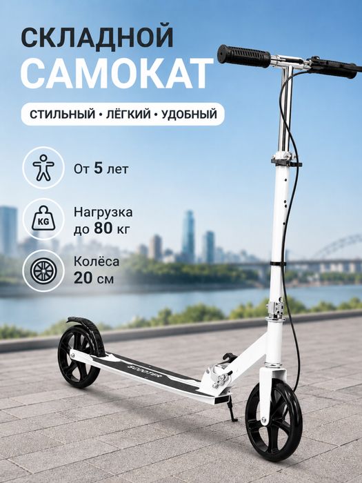 Самокат двухколесный детский