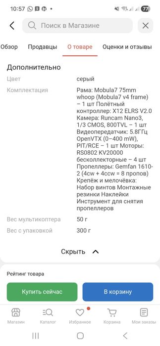 Дрон FPV  Happymodel Mobula 75 1s. Elrs