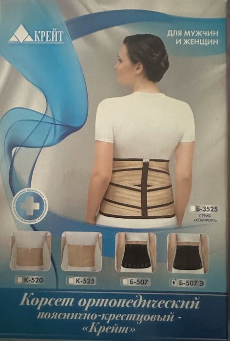 Продам пояс ортопедический
