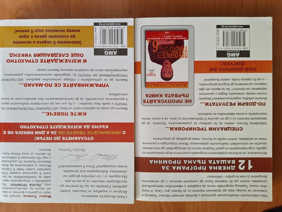Три книги за отслабване и режим на хранене