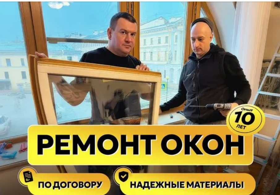 Ремонт окон: устранение продувания и скрипа