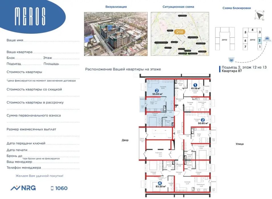 Продается квартира NRG-Meros,3-Поликлиника,56м2 в Новостройках