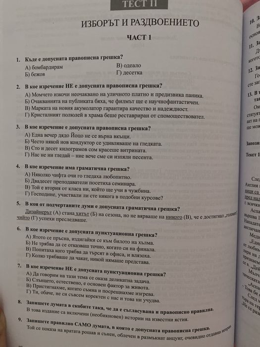 подготовка за ДЗИ бел
