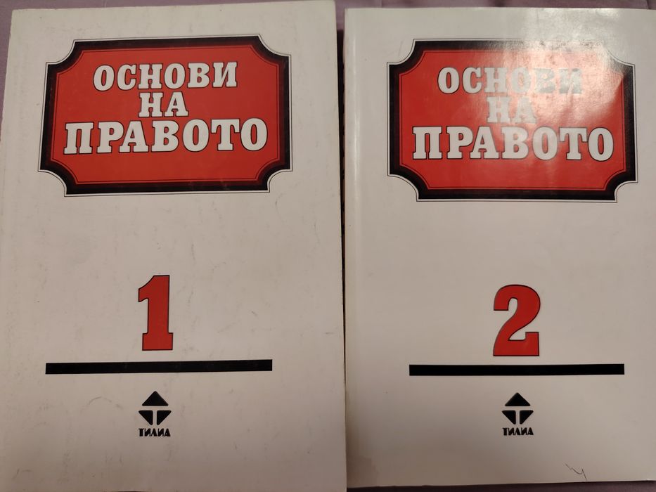 Основи на правото