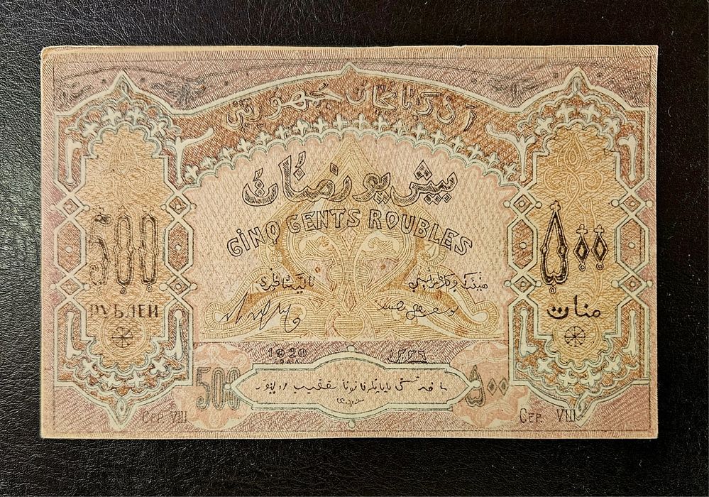 Банкнота Азербайджан 500 рубли 1920