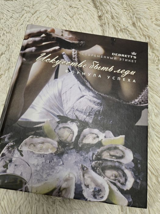 Книга Искусство быть леди