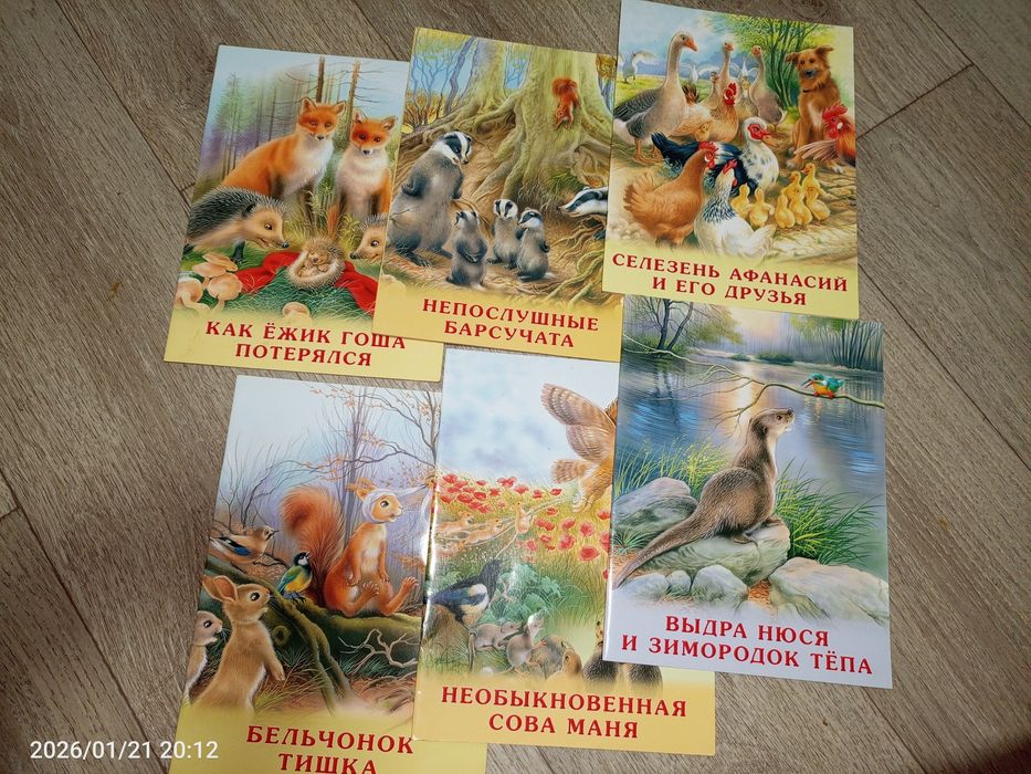 Детские книжки из серии про животных Гуриной И