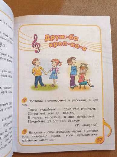 Учебник «Музыка. 2 класс» для общеобразовательных школ