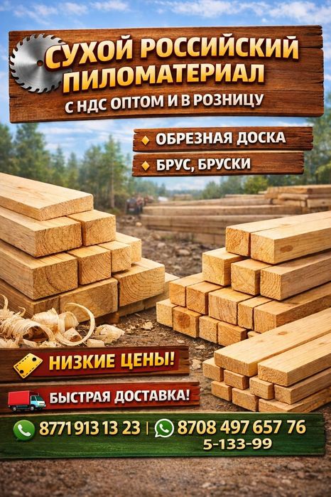 Пиломатериал обрезной