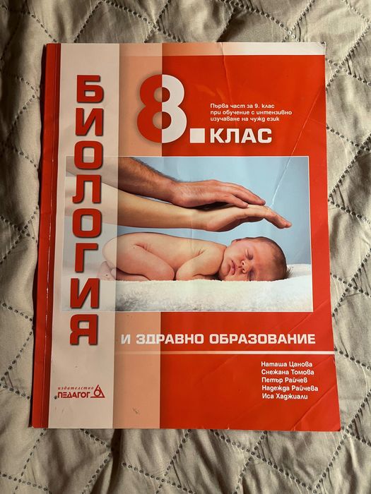 Учебници за 8. клас