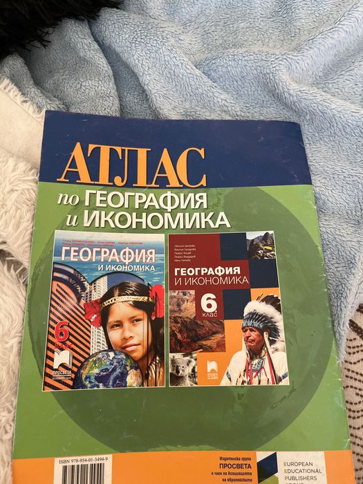 Атлас по География и Икономика