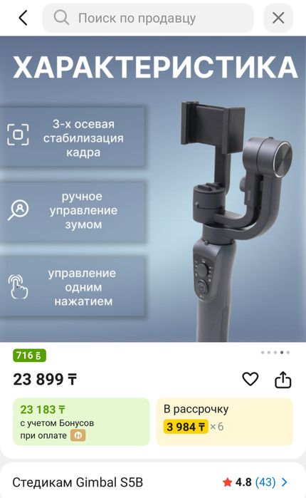 Стабилизатор для телефона Gimbal S5B