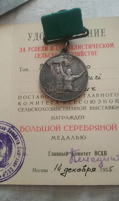 Большая серебряная медаль ВДНХ