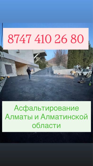 Укладка асфальта