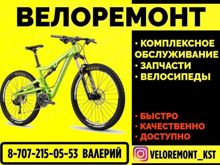 Велоремонт, запчасти