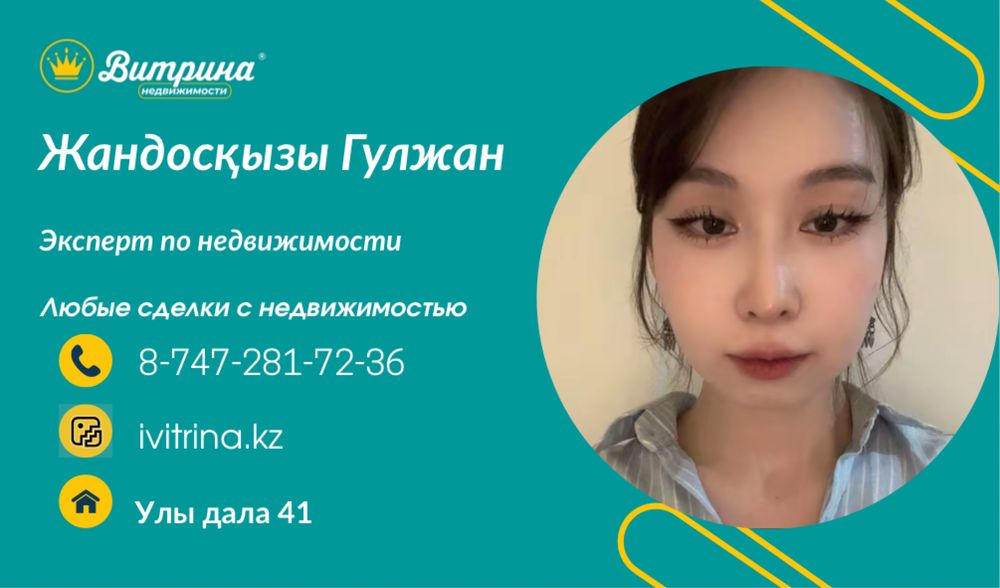 Услуги риелтора АСТАНА, КОСШЫ