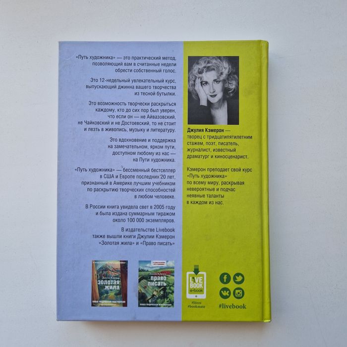 "Путь художника" Джулии Кэмерон