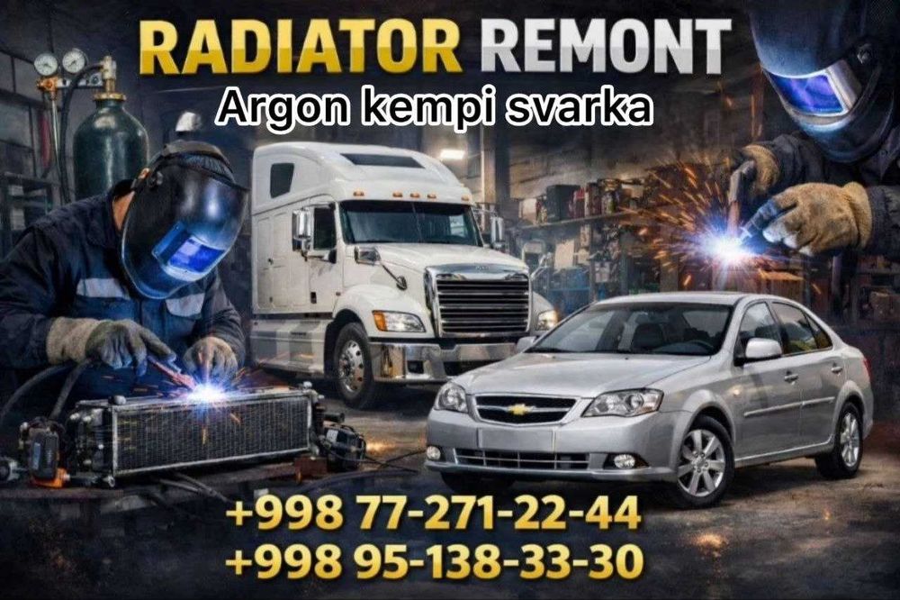 Ремонт радиатора, Аргон сварка, выезд 24/7