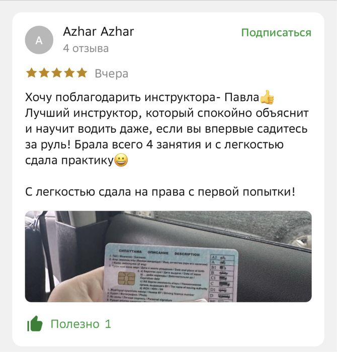 Инструктор по вождению