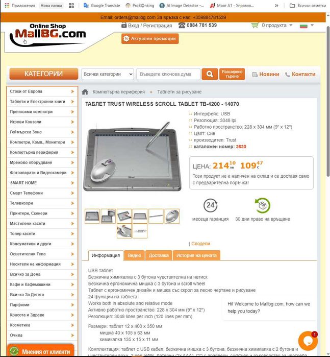 ТАБЛЕТ за рисуване TRUST WIRELESS SCROLL TABLET TB-4200