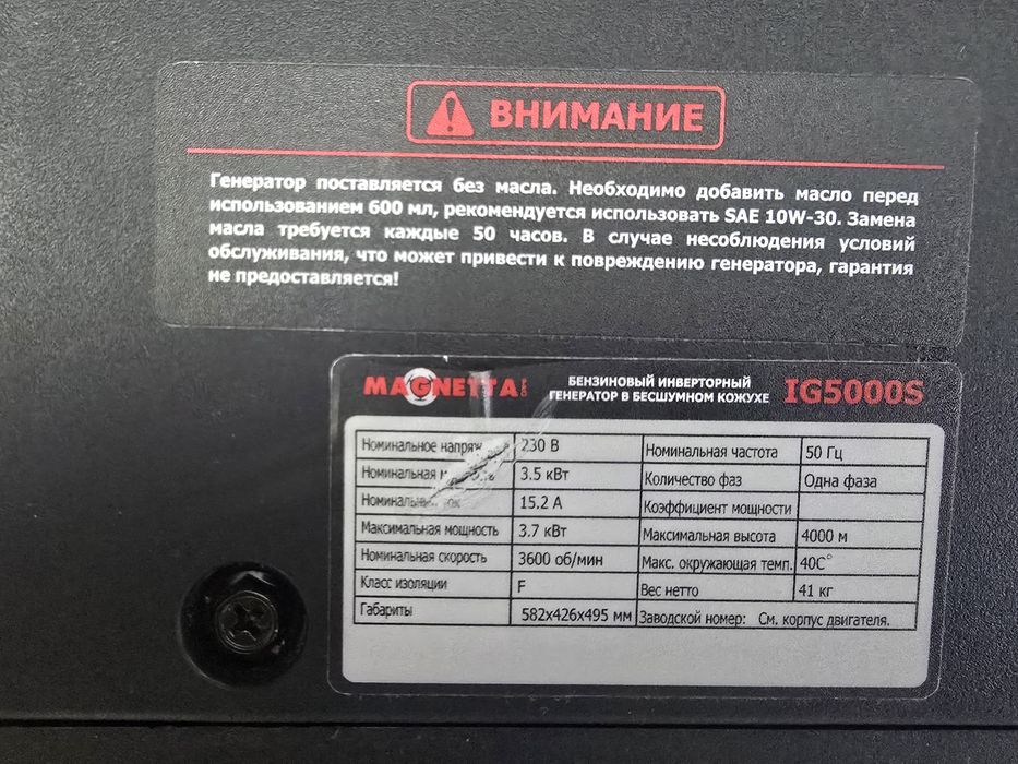 MAGNETTA IG5000S-3.5 кВт