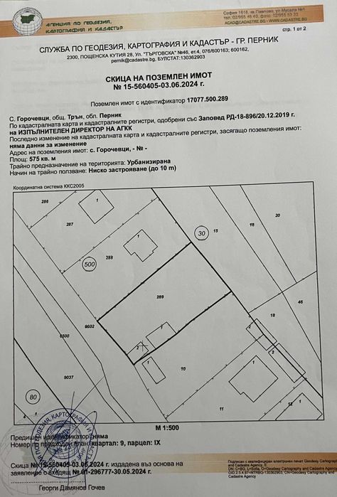 Продава се Парцел в с. Горочевци, Област Перник - 575 кв.м за 20 €/кв.м - Снимка #3