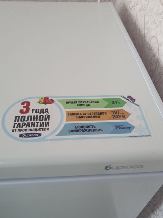 Морозильная камера бирюса