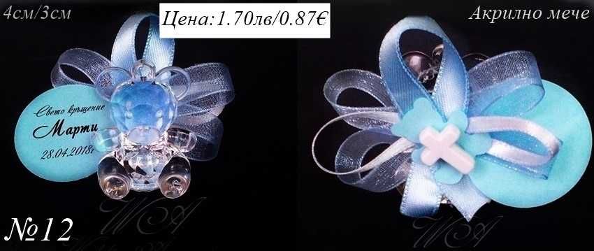 Подаръчета за кръщене, подаръци за кръщене, Подаръци за гости, Мечета