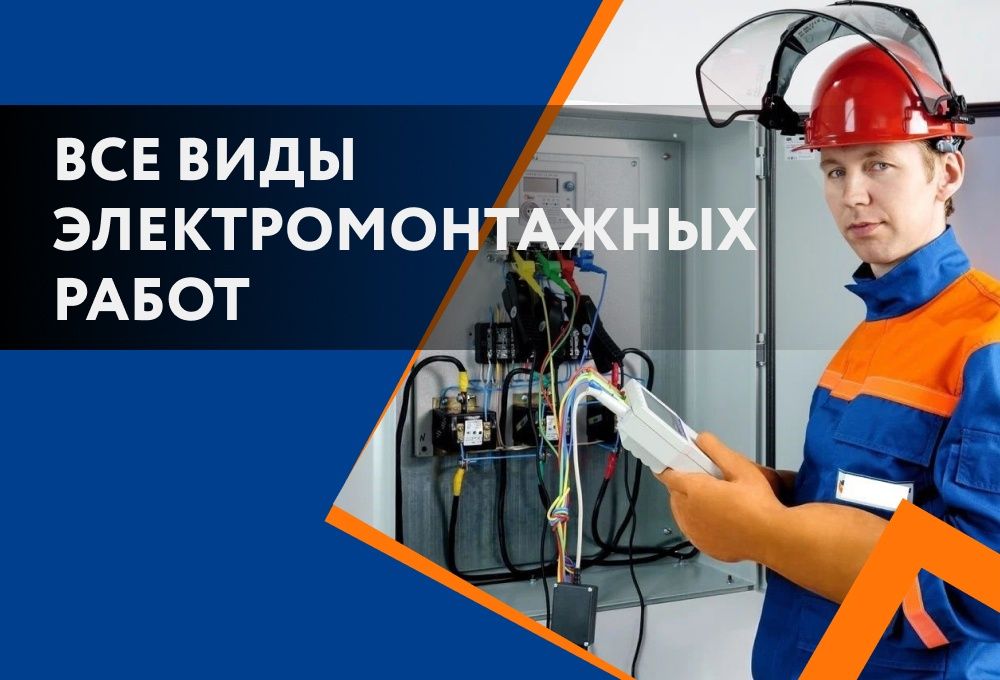 Электро монтаж квартир