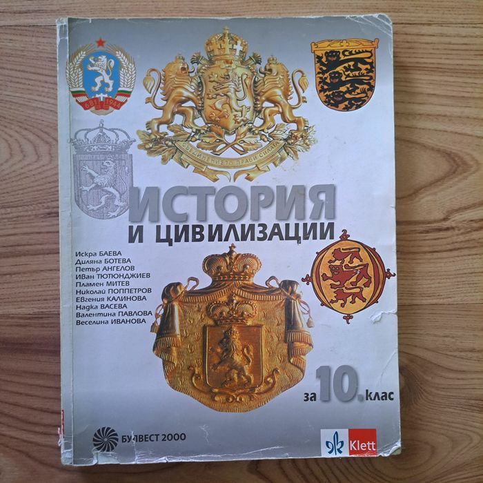 Учебници за 10. клас