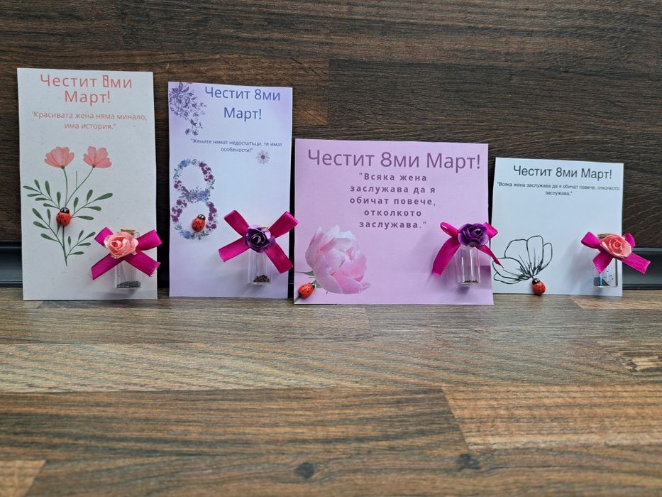 Подаръци за 8ми Март