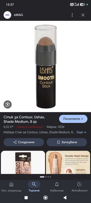 Стик за контур 20бр за 30 евро всичките