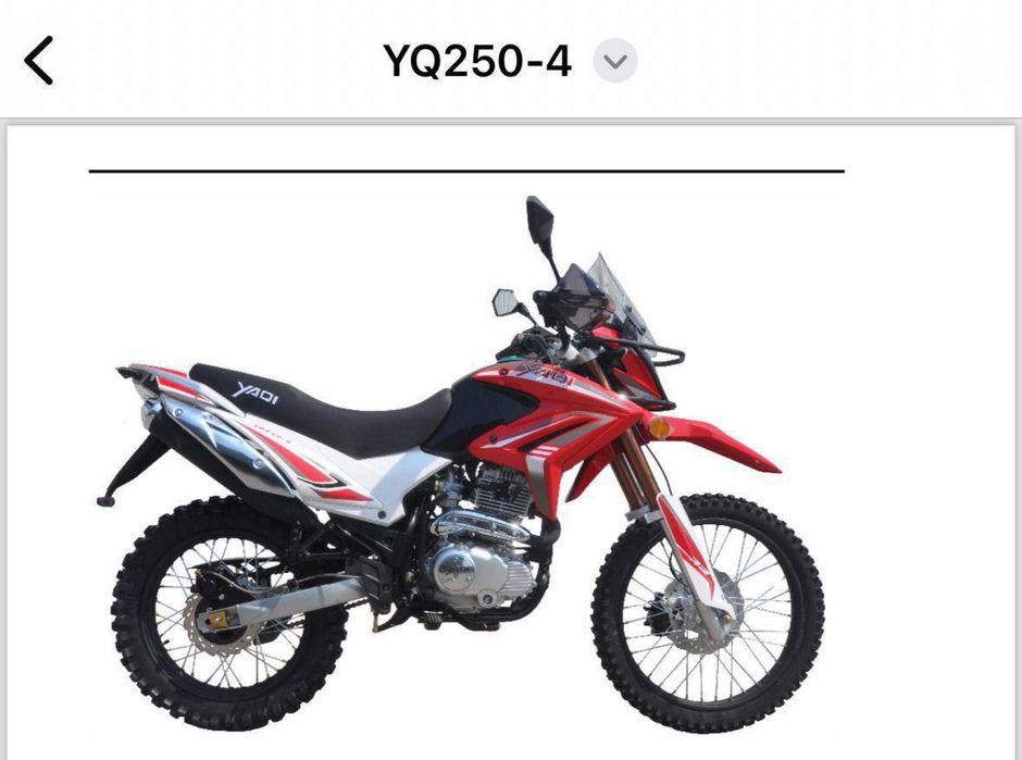 Эндро yagi 250куб