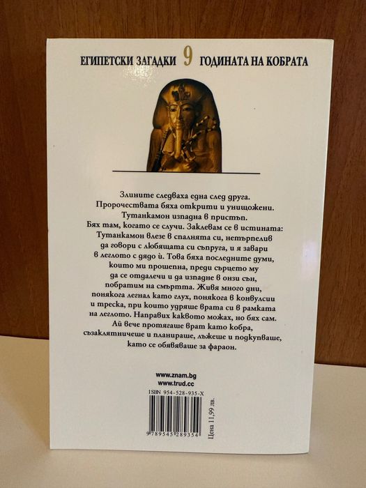 Книга Годината на Кобрата