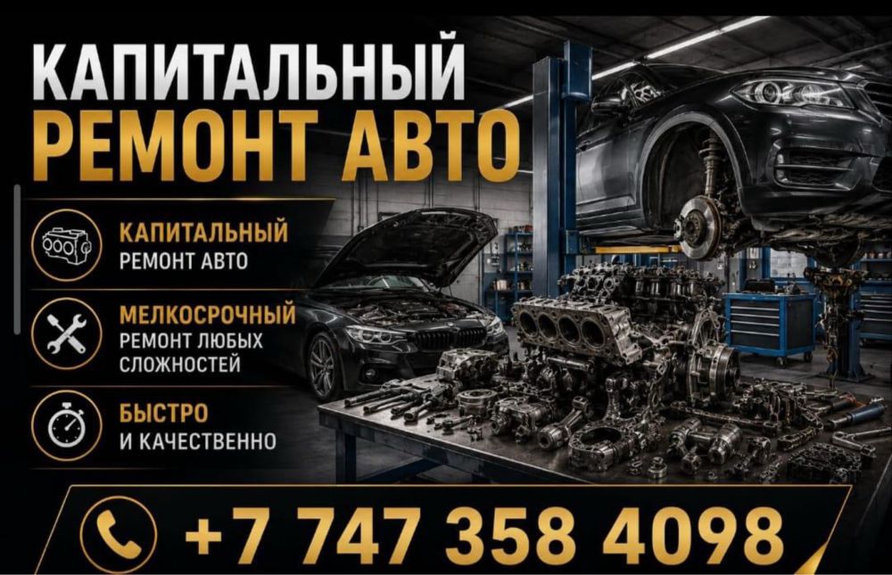 СТО, Автосервис, мелкосрочный ремонт
