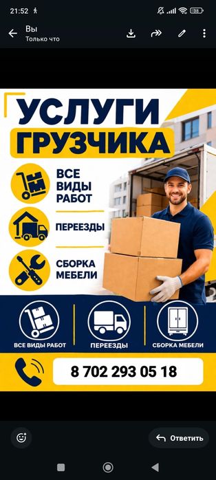 Услуги грузчиков