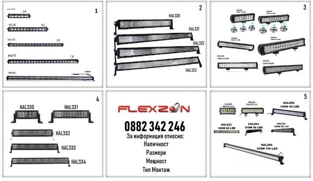 LED Бар от 18W до 729W Нови Лед Барове за АТВ, Джип, 4х4, Offroad !!!