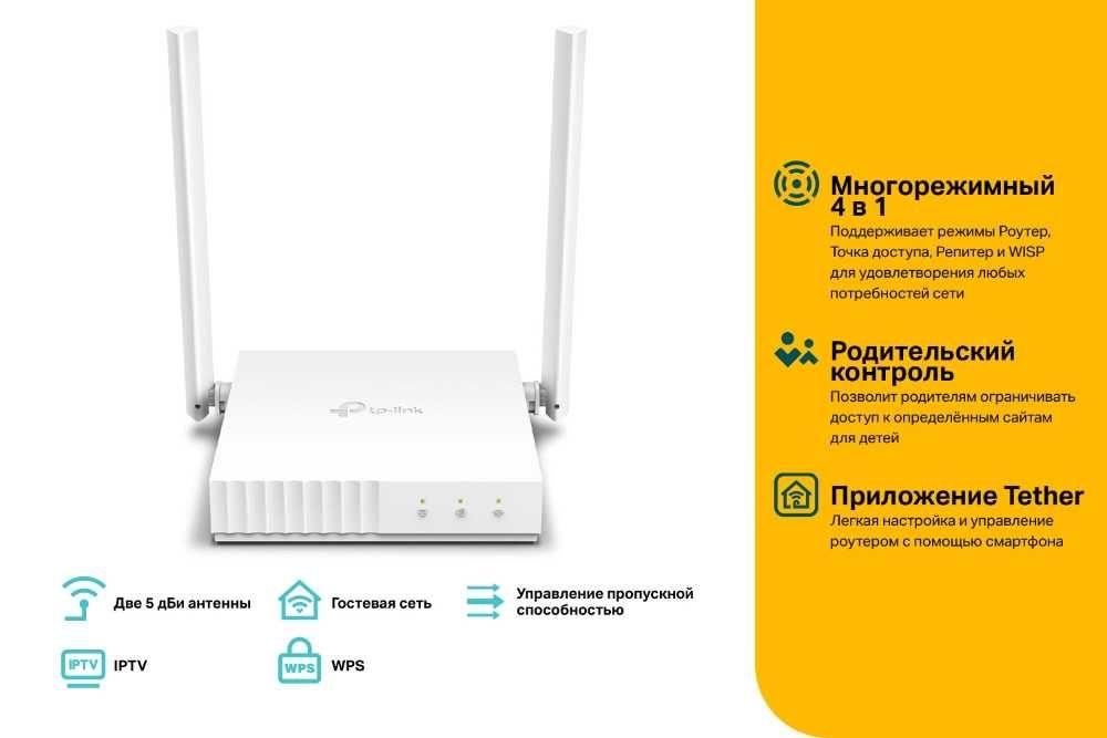 TP-Link TL-WR844N / N300 Многорежимный роутер Wi Fi ++