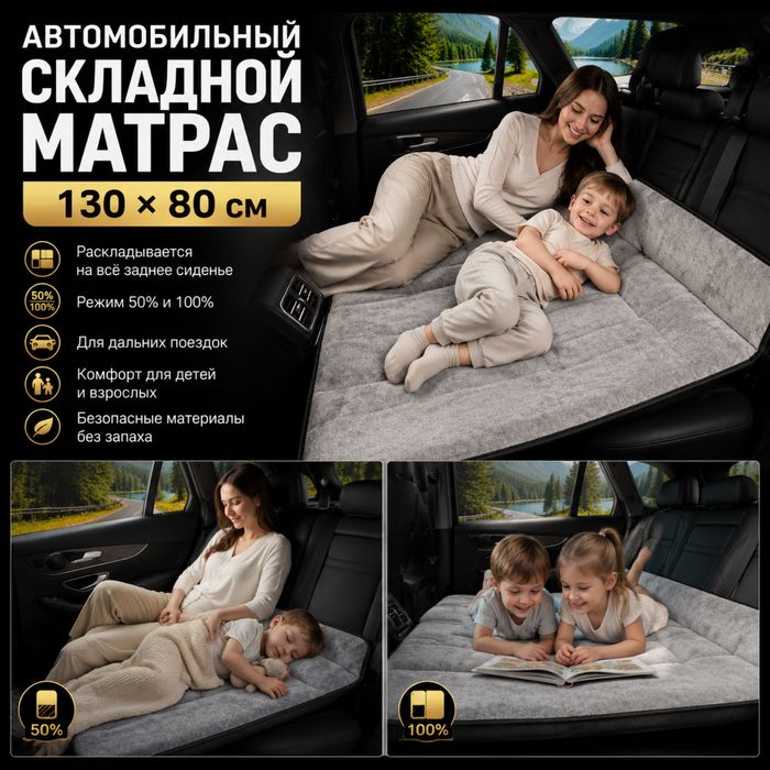 Матрас для автомобиля складной