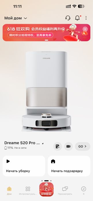 Продам робот пылесос dreame s20 про плюс