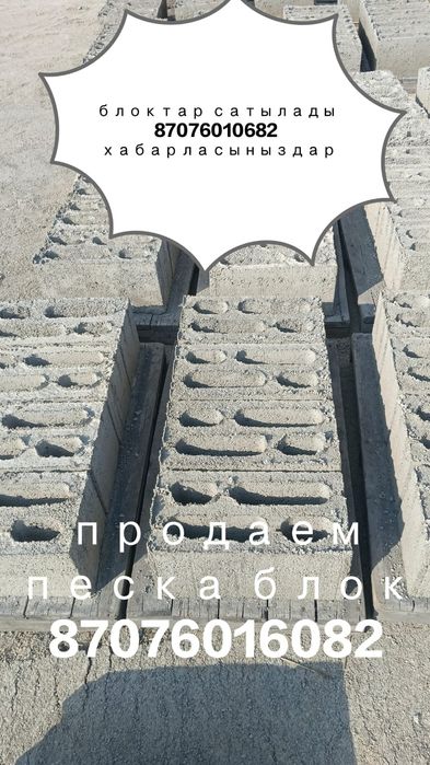 Продам пескаблоки