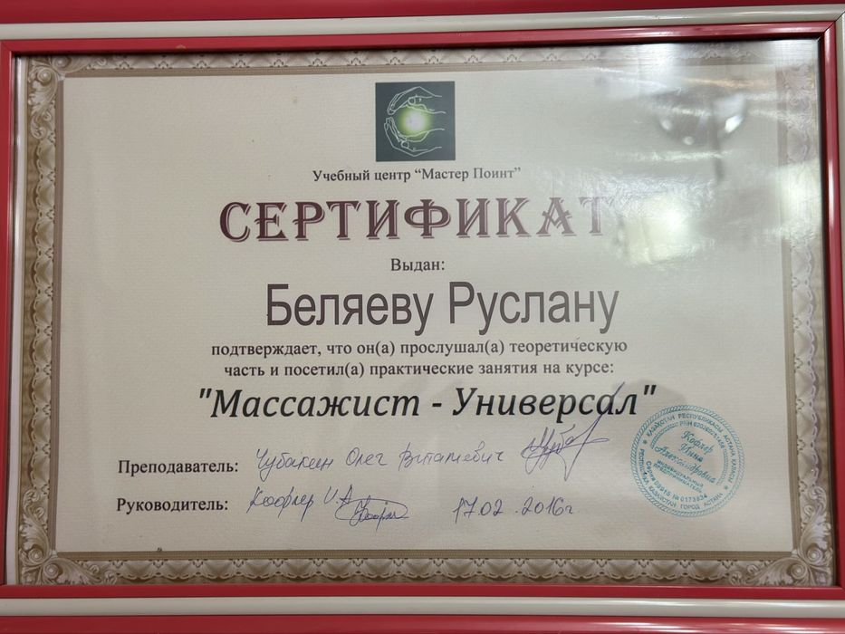 Профессиональный массаж