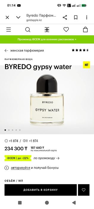 Парфюм оригинал Byredo Gypsy Water