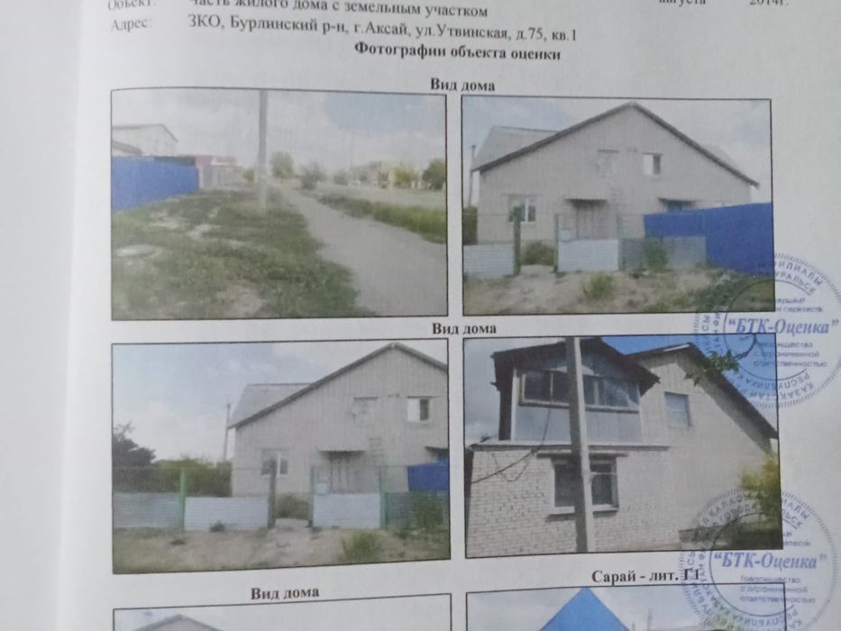 Дом около Абая ул Утвинская