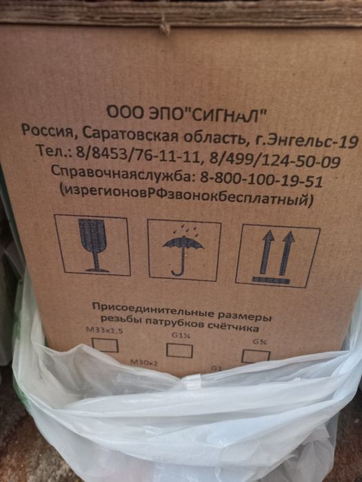 Продам счётчик газа