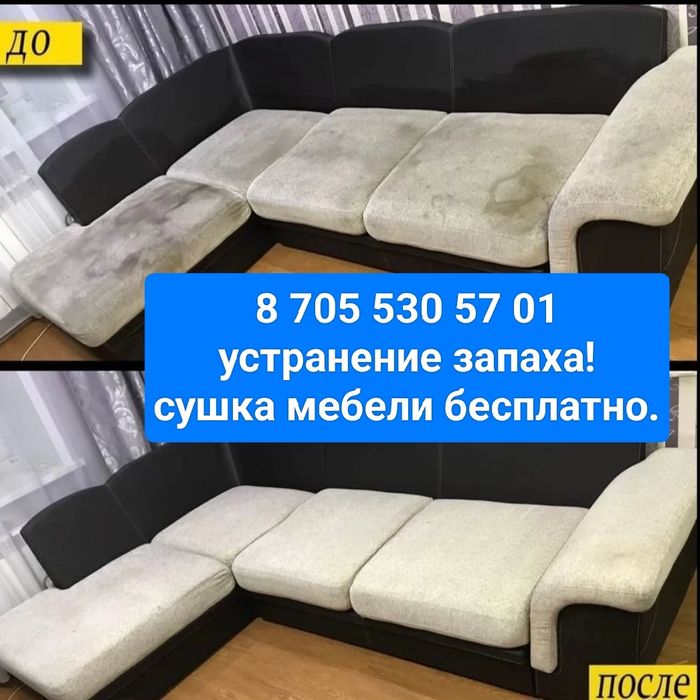 Химчистка дивана матраса