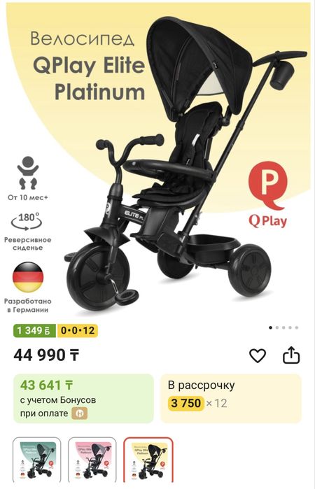 Велосипед детский Qplay elite platinum